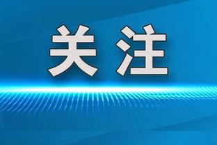 桑乔多特首次先发数据：1次造点，1关键传球，4次过人，评分7.3分